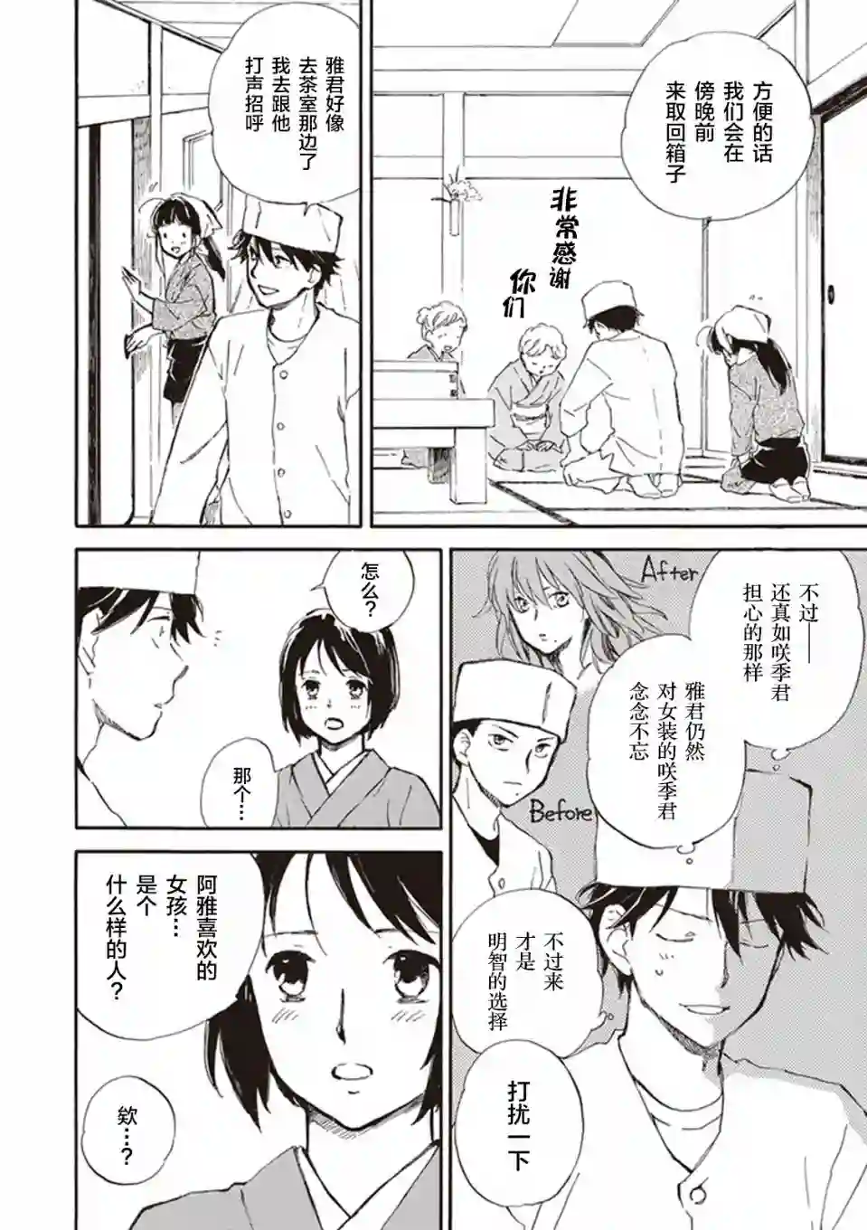 相合之物第24话