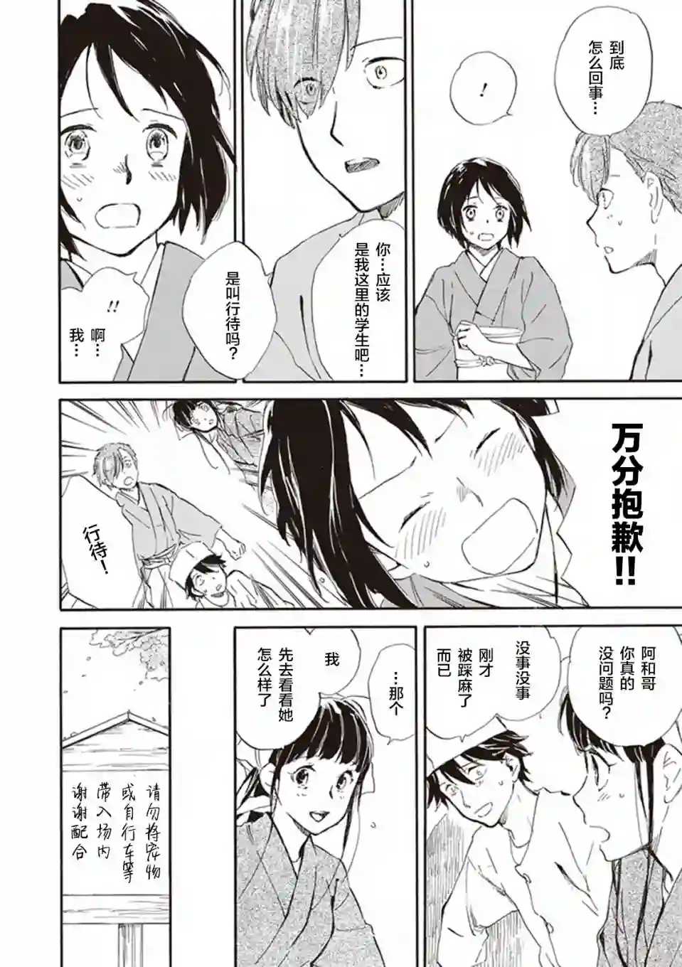 相合之物第24话
