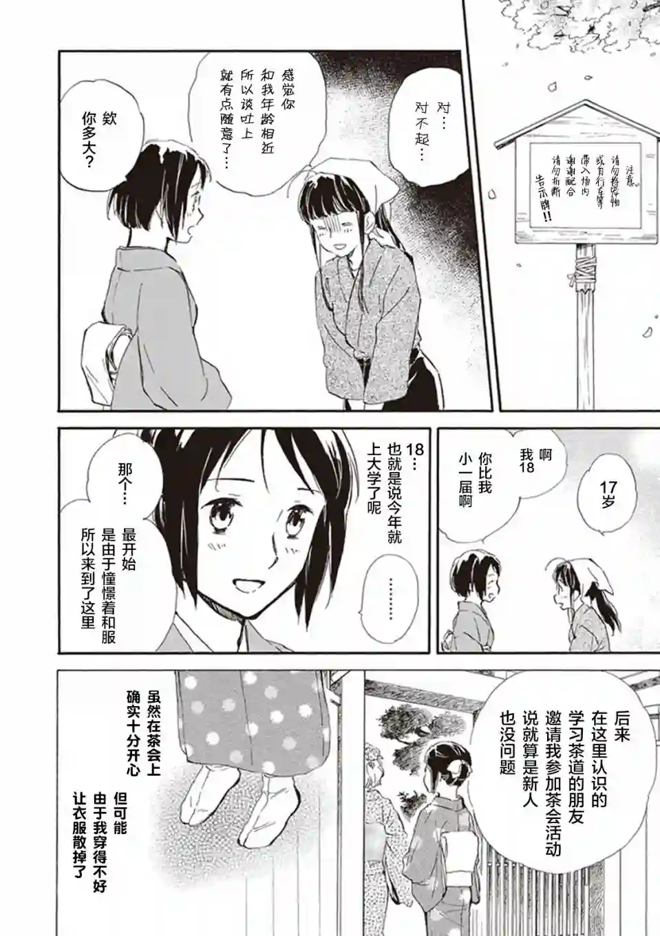 相合之物第24话