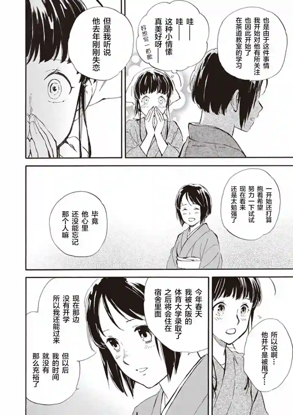 相合之物第24话