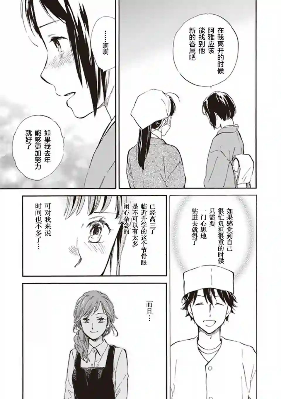 相合之物第24话
