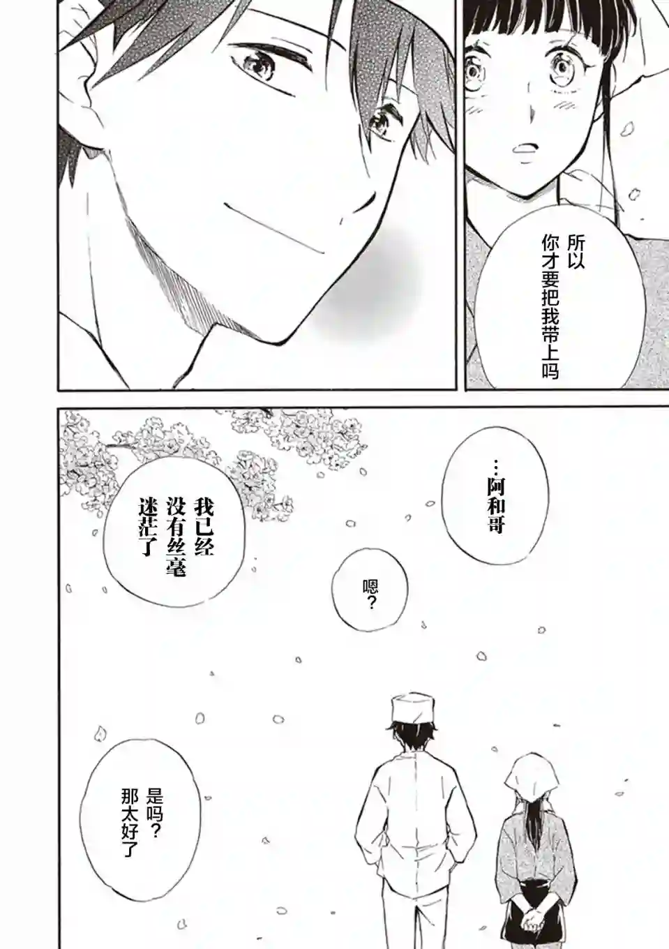 相合之物第24话