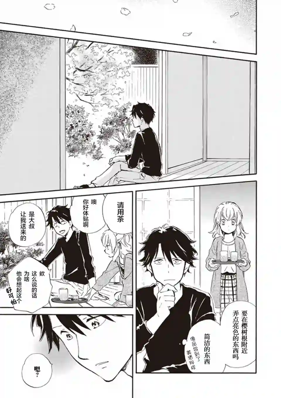 相合之物第24话