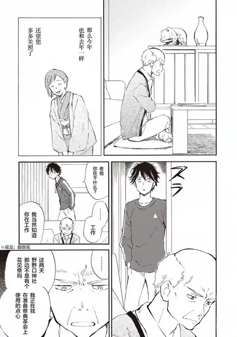 相合之物第24话