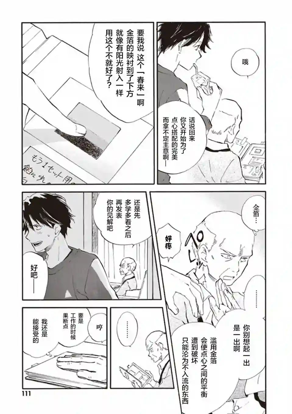 相合之物第24话