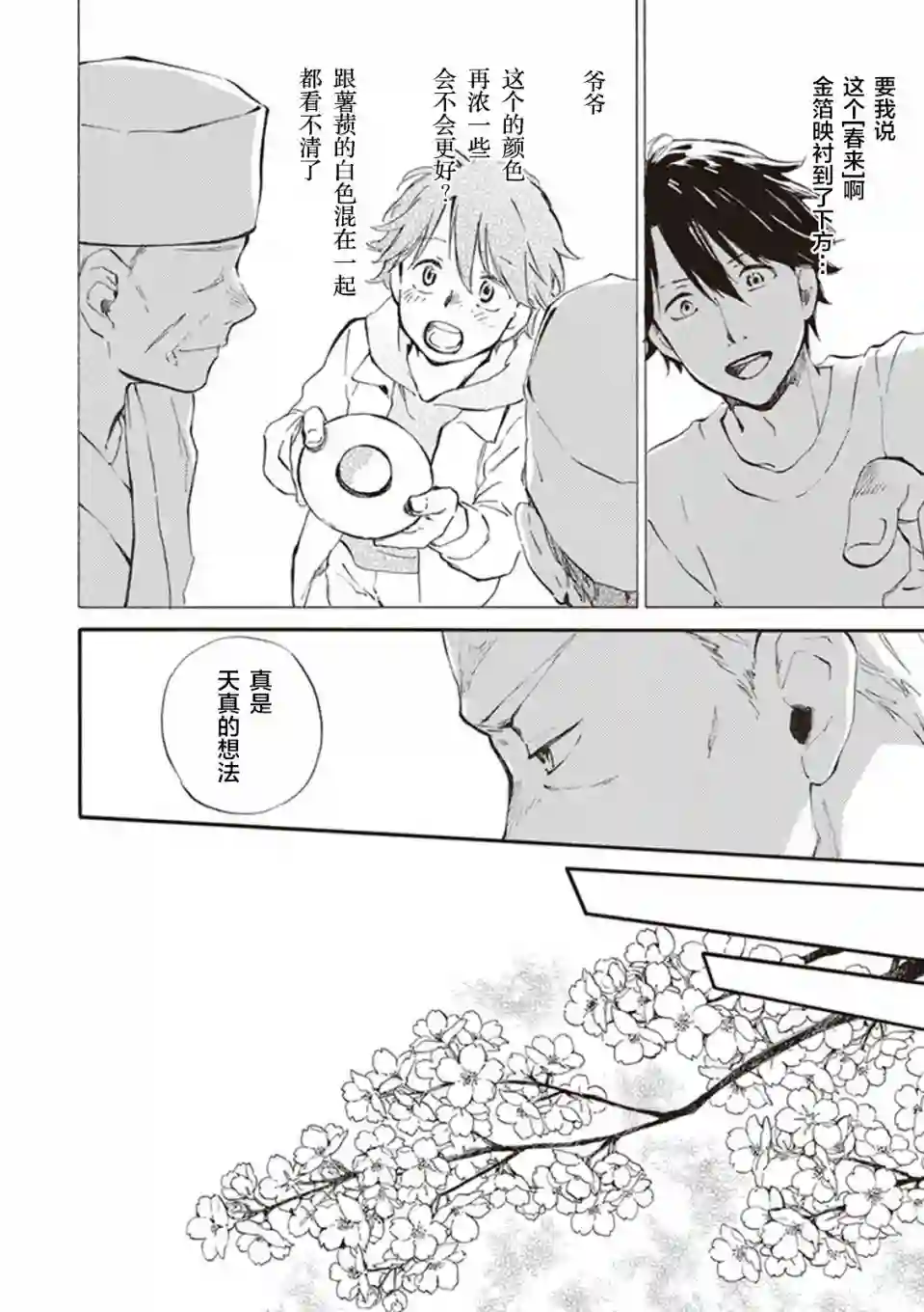 相合之物第24话