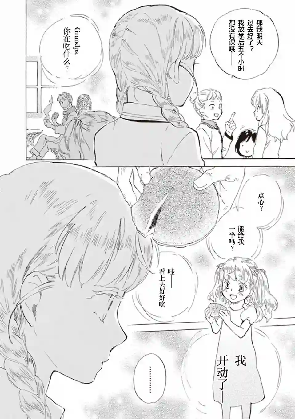 相合之物第25话