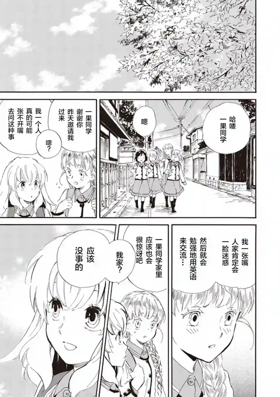 相合之物第25话