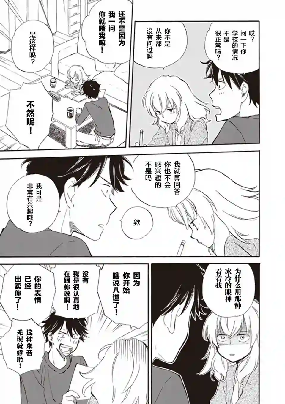 相合之物第25话