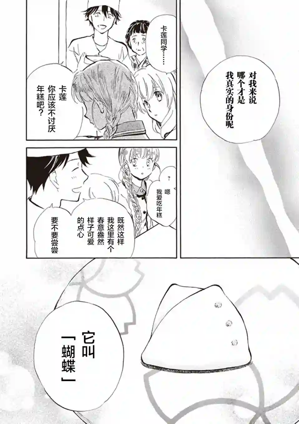 相合之物第25话