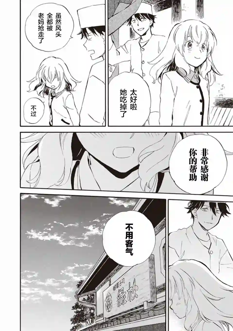 相合之物第25话