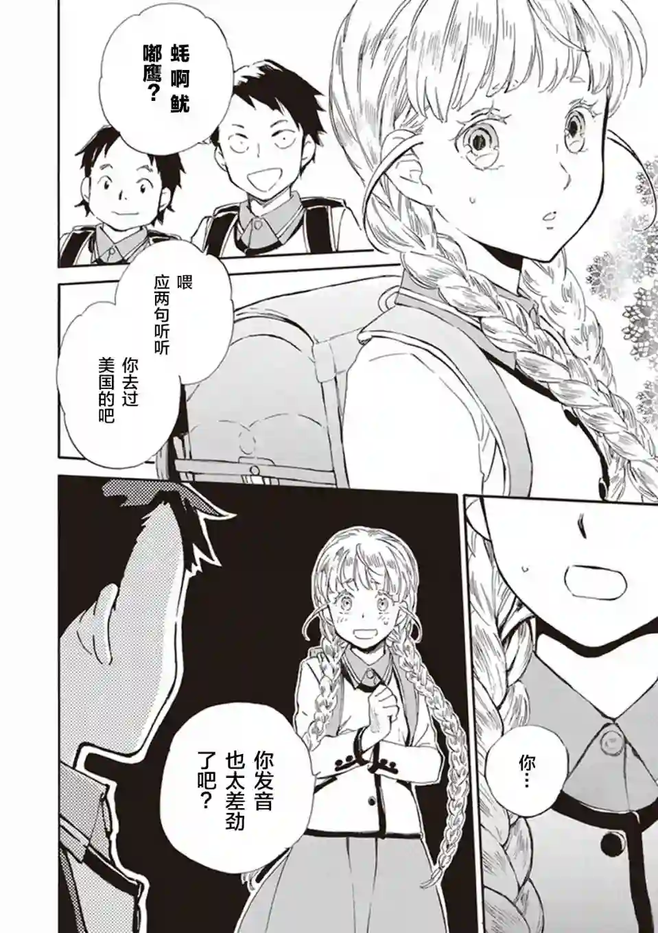 相合之物第25话