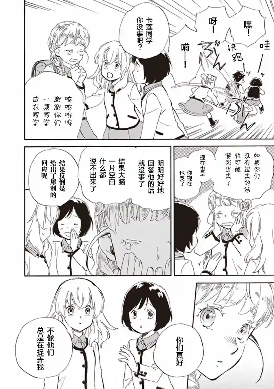 相合之物第25话