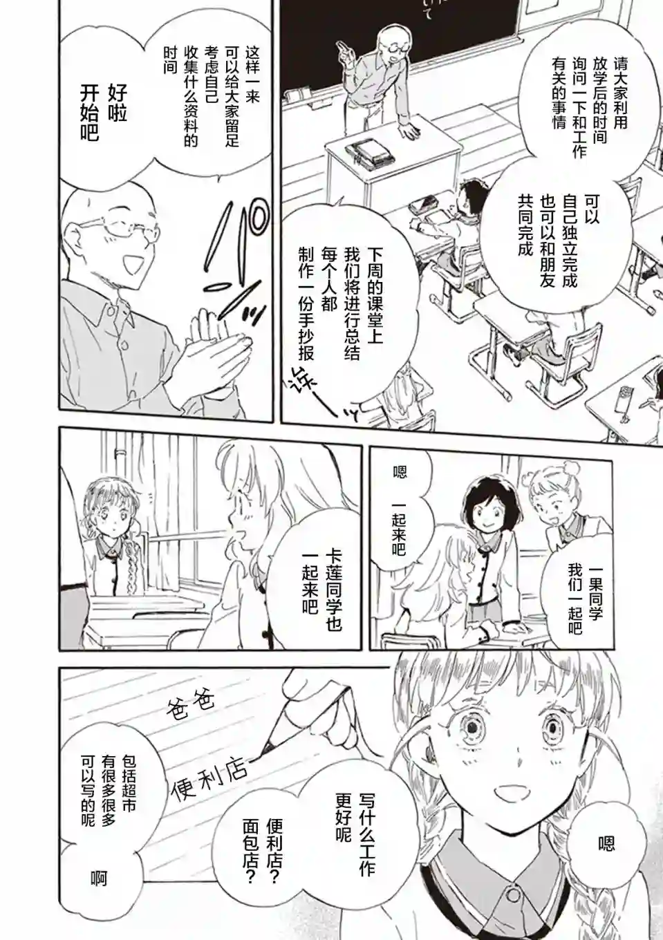 相合之物第25话