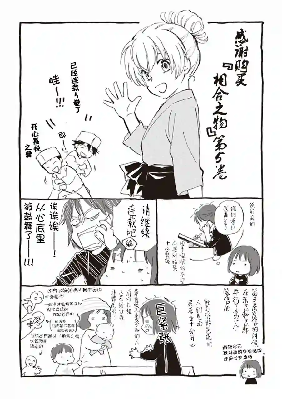 相合之物05卷后记