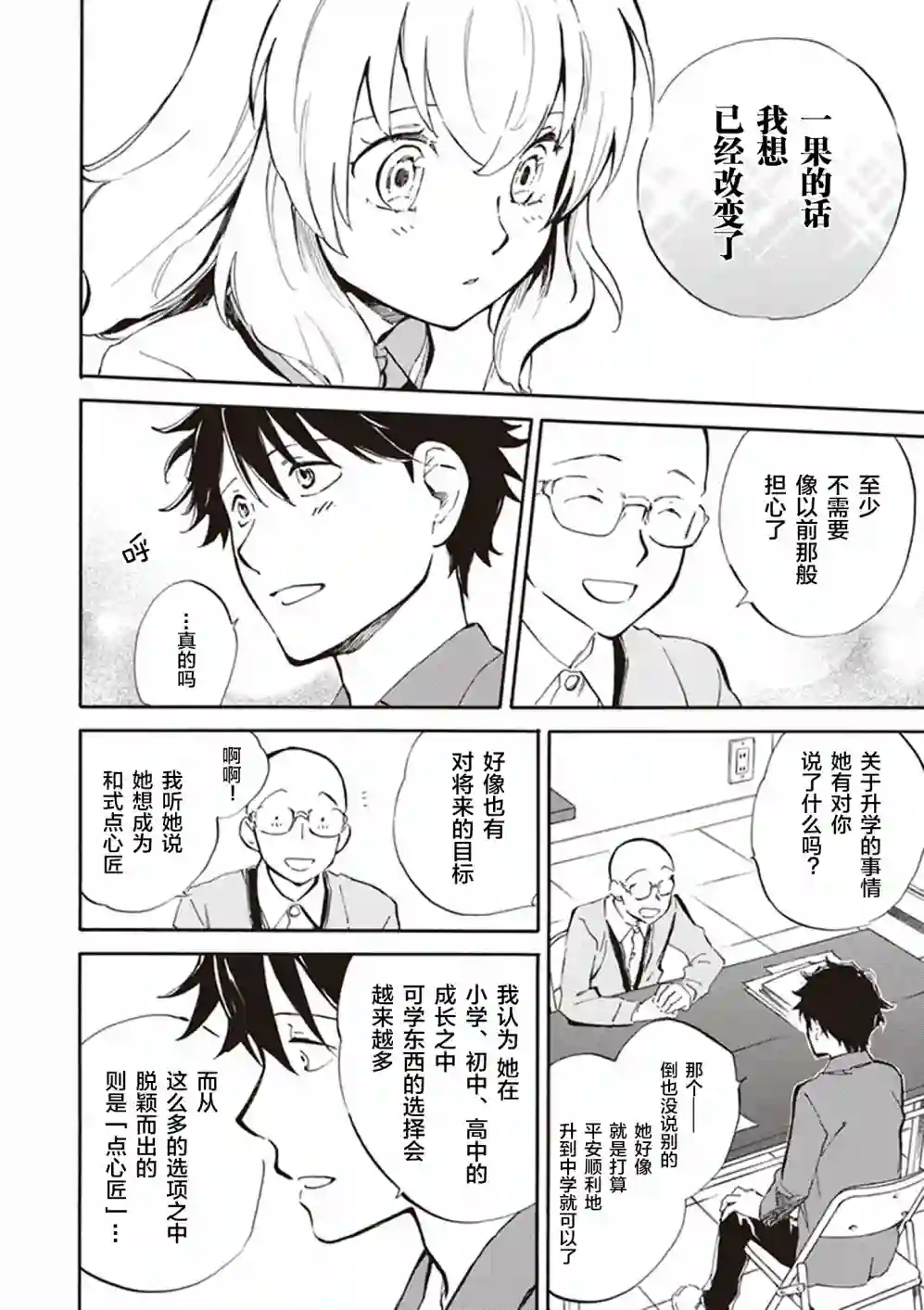 相合之物第26话