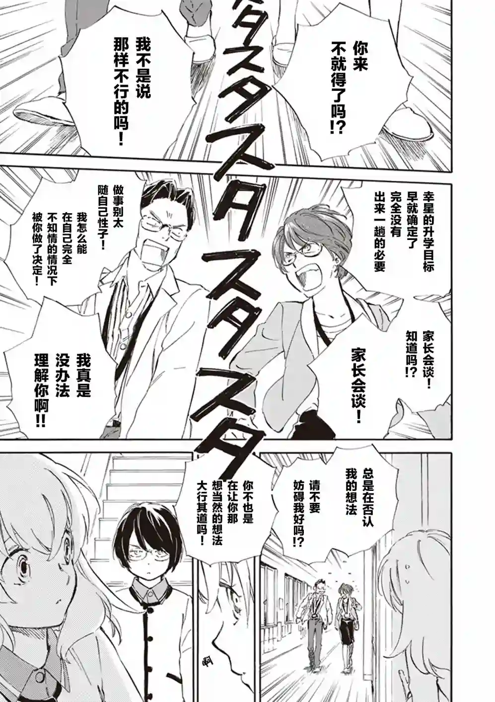 相合之物第26话