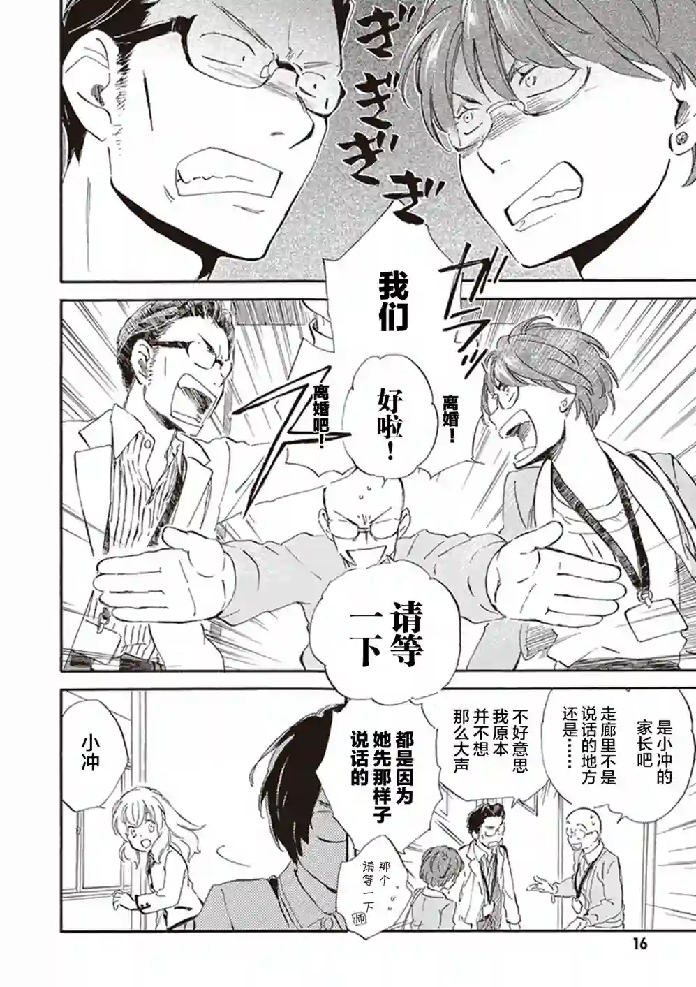 相合之物第26话