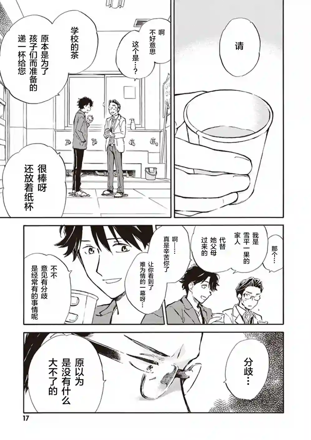 相合之物第26话