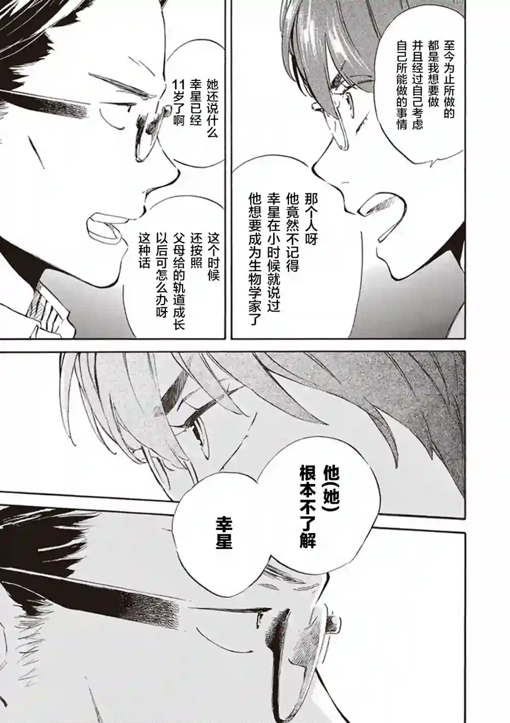 相合之物第26话