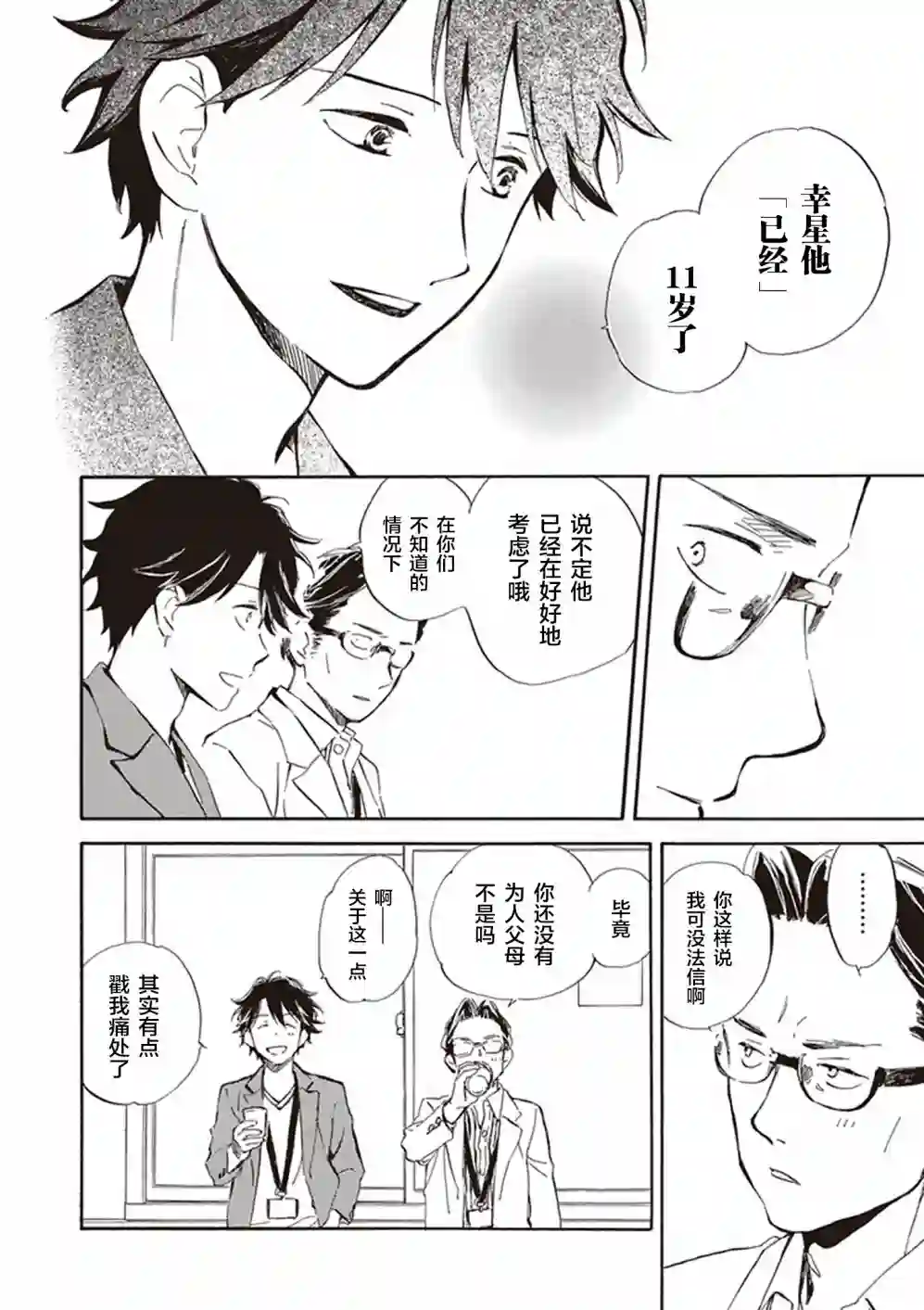 相合之物第26话