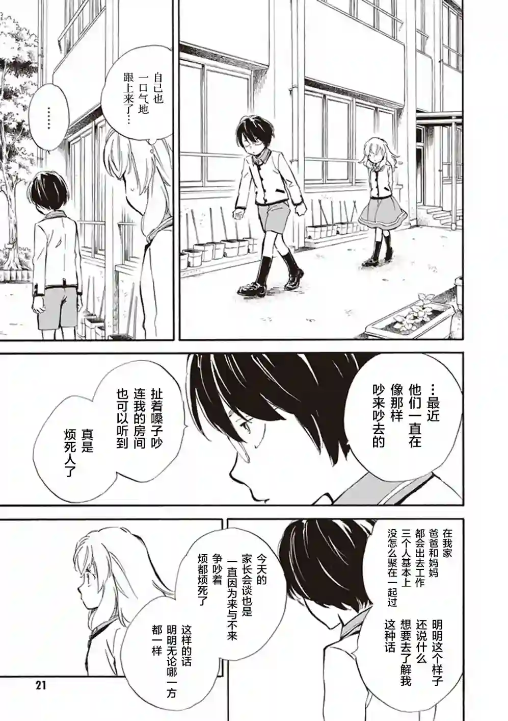 相合之物第26话