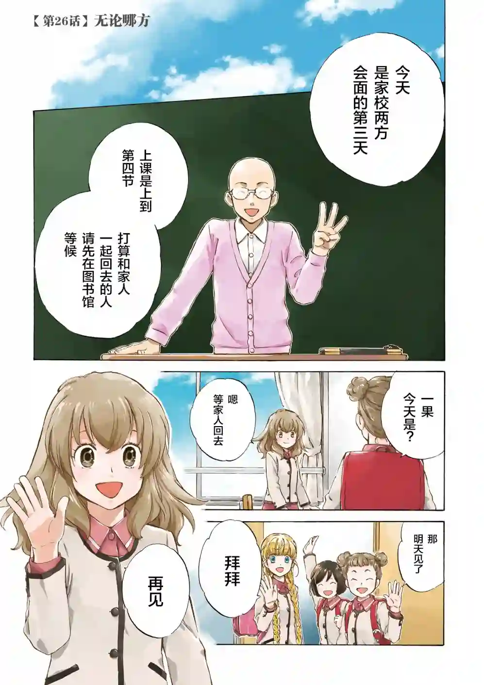 相合之物第26话