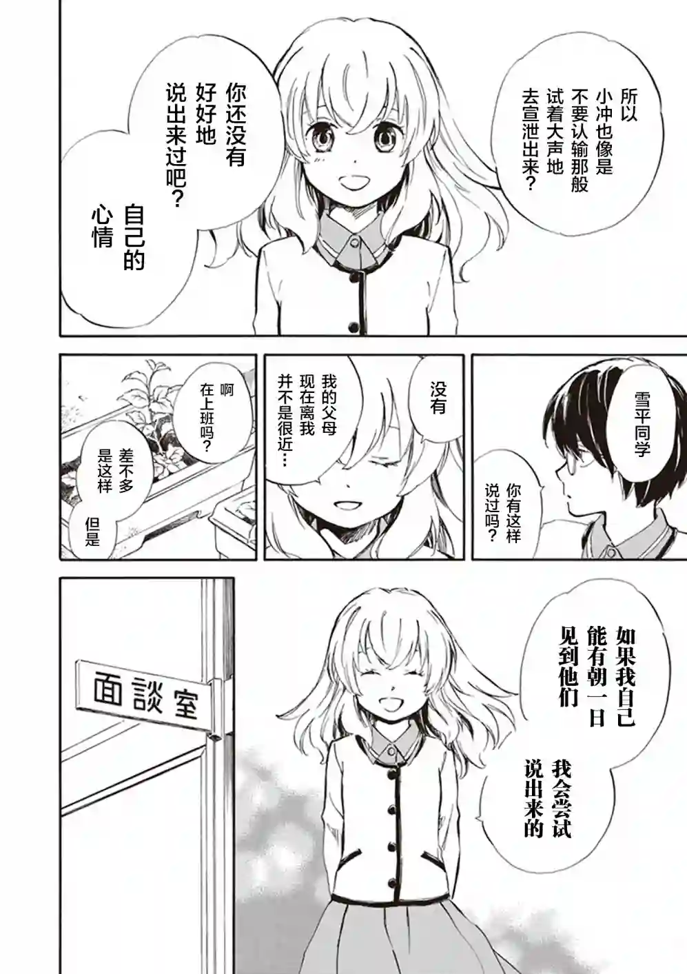 相合之物第26话