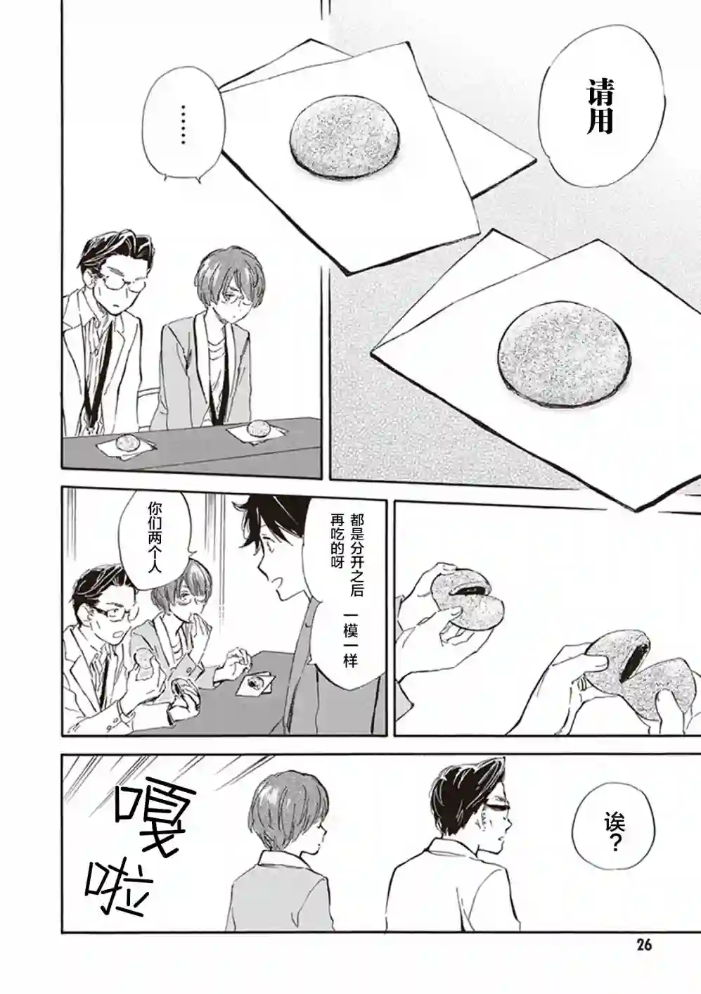 相合之物第26话