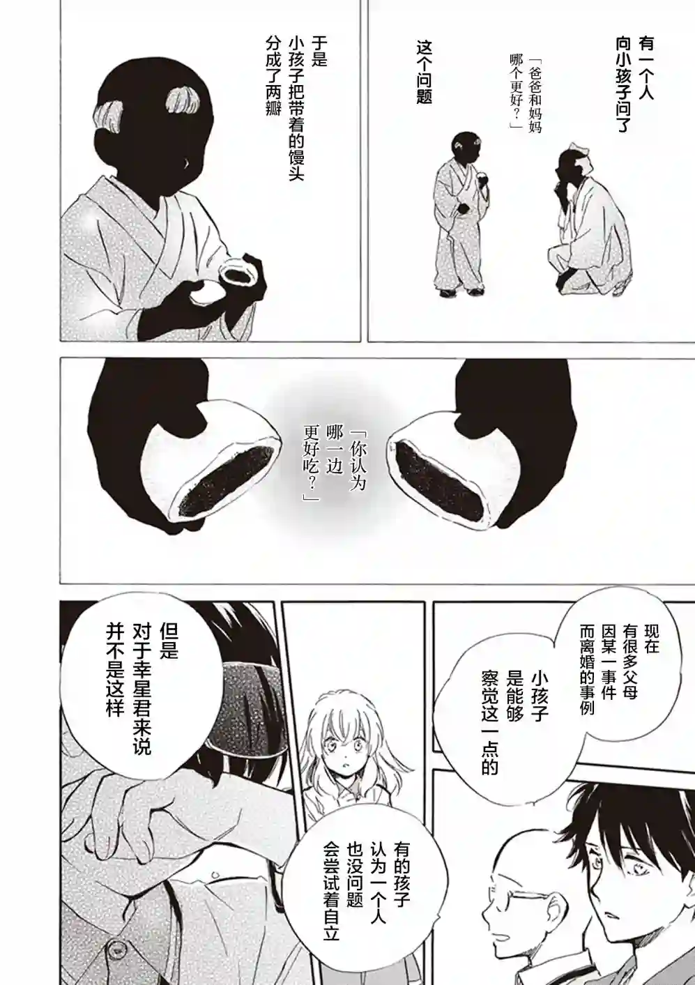 相合之物第26话