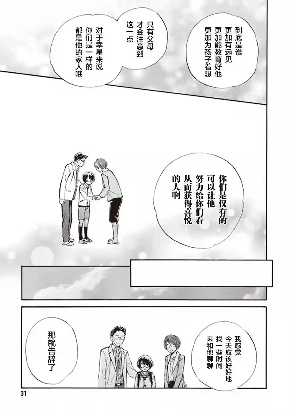 相合之物第26话