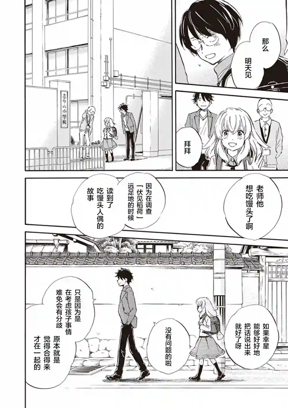 相合之物第26话