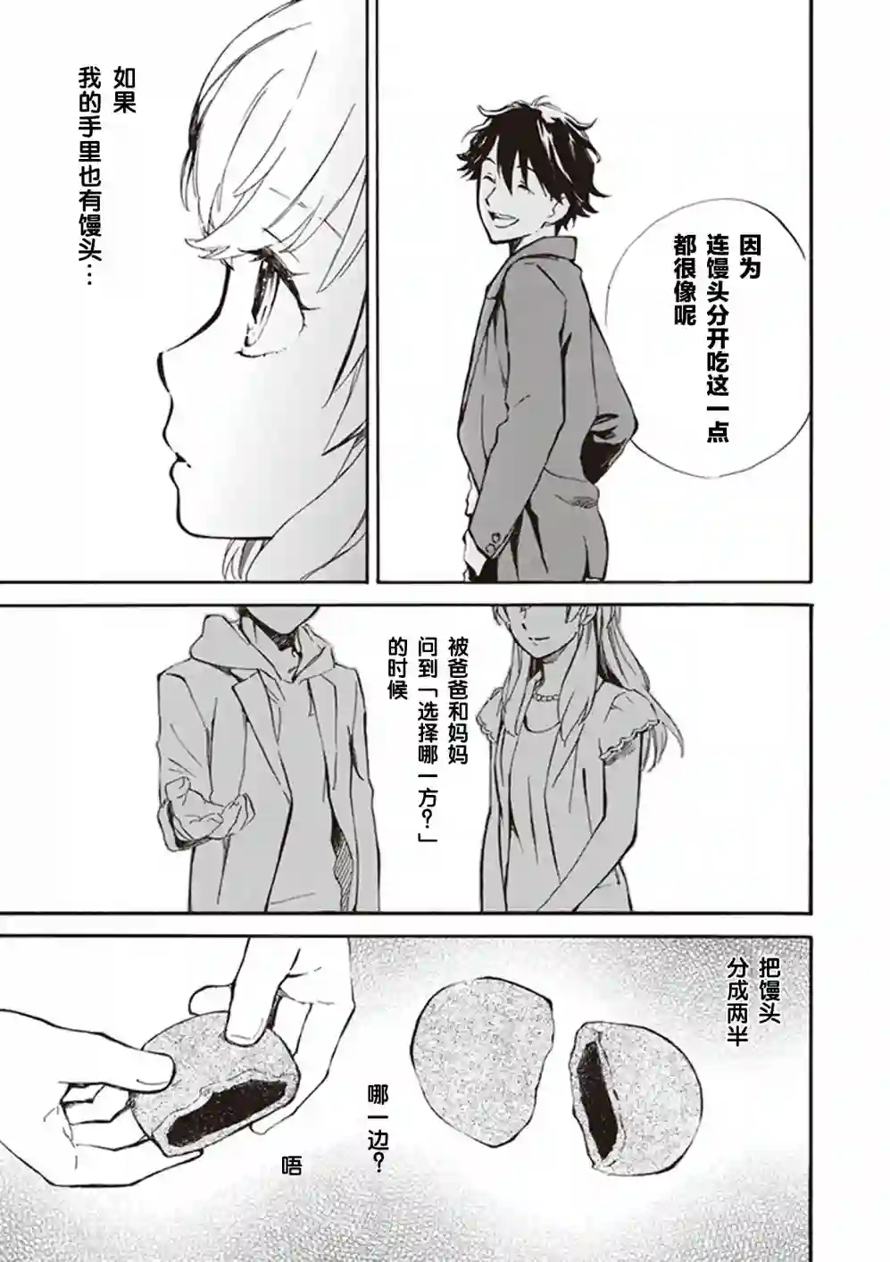 相合之物第26话