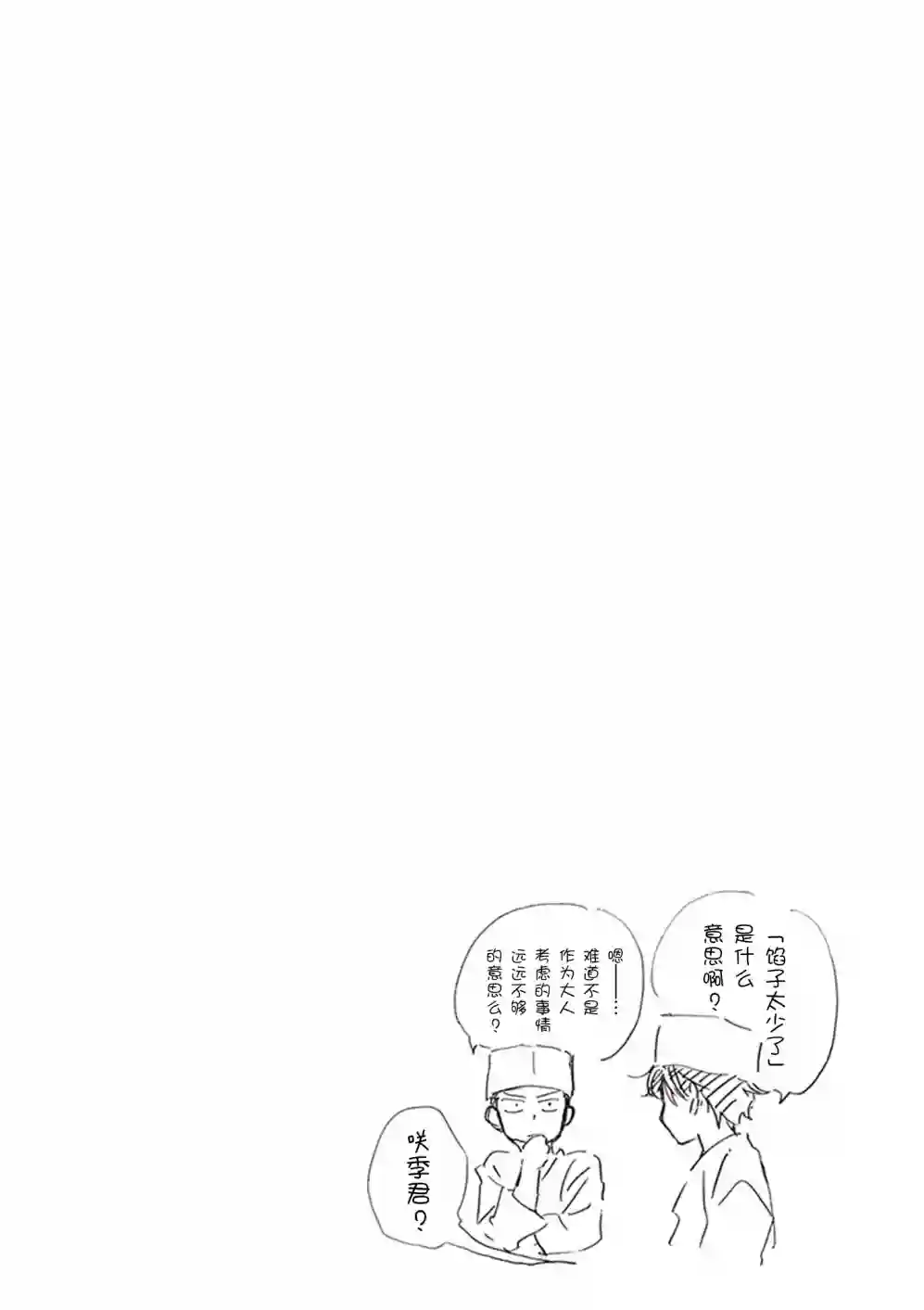 相合之物第26话