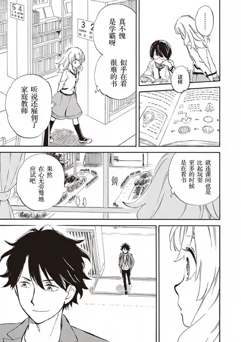 相合之物第26话