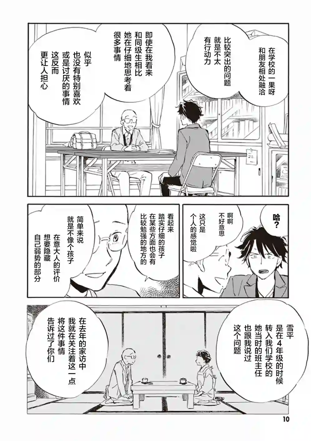 相合之物第26话