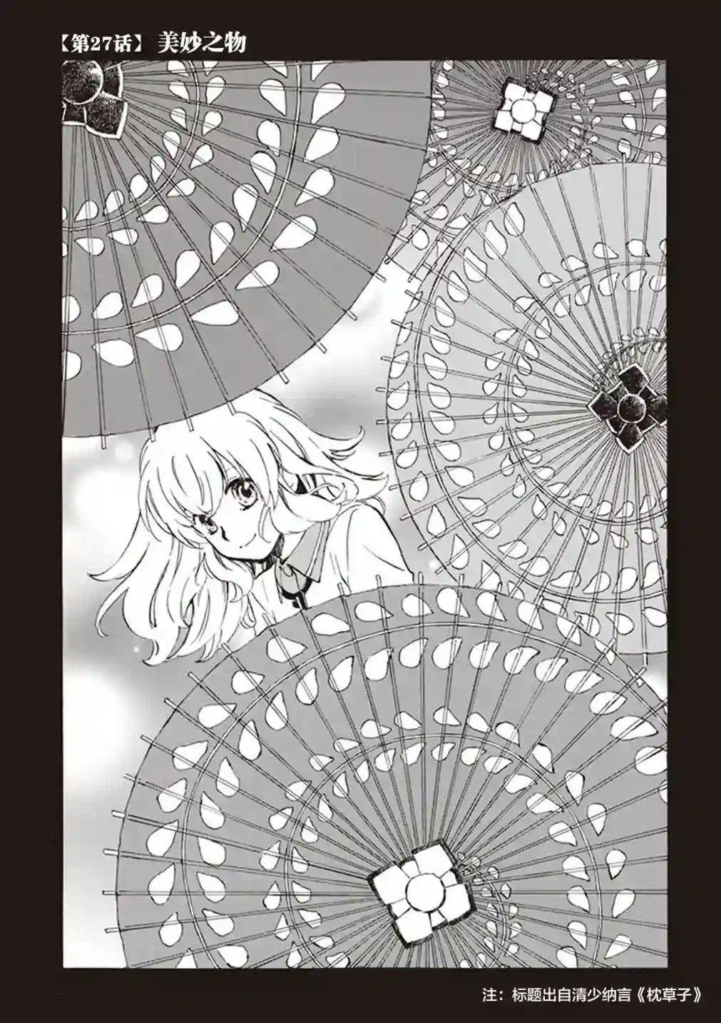 相合之物第27话