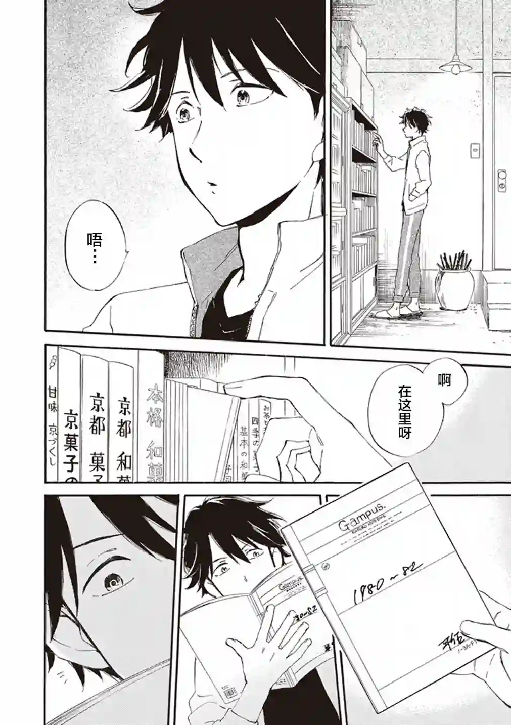 相合之物第27话