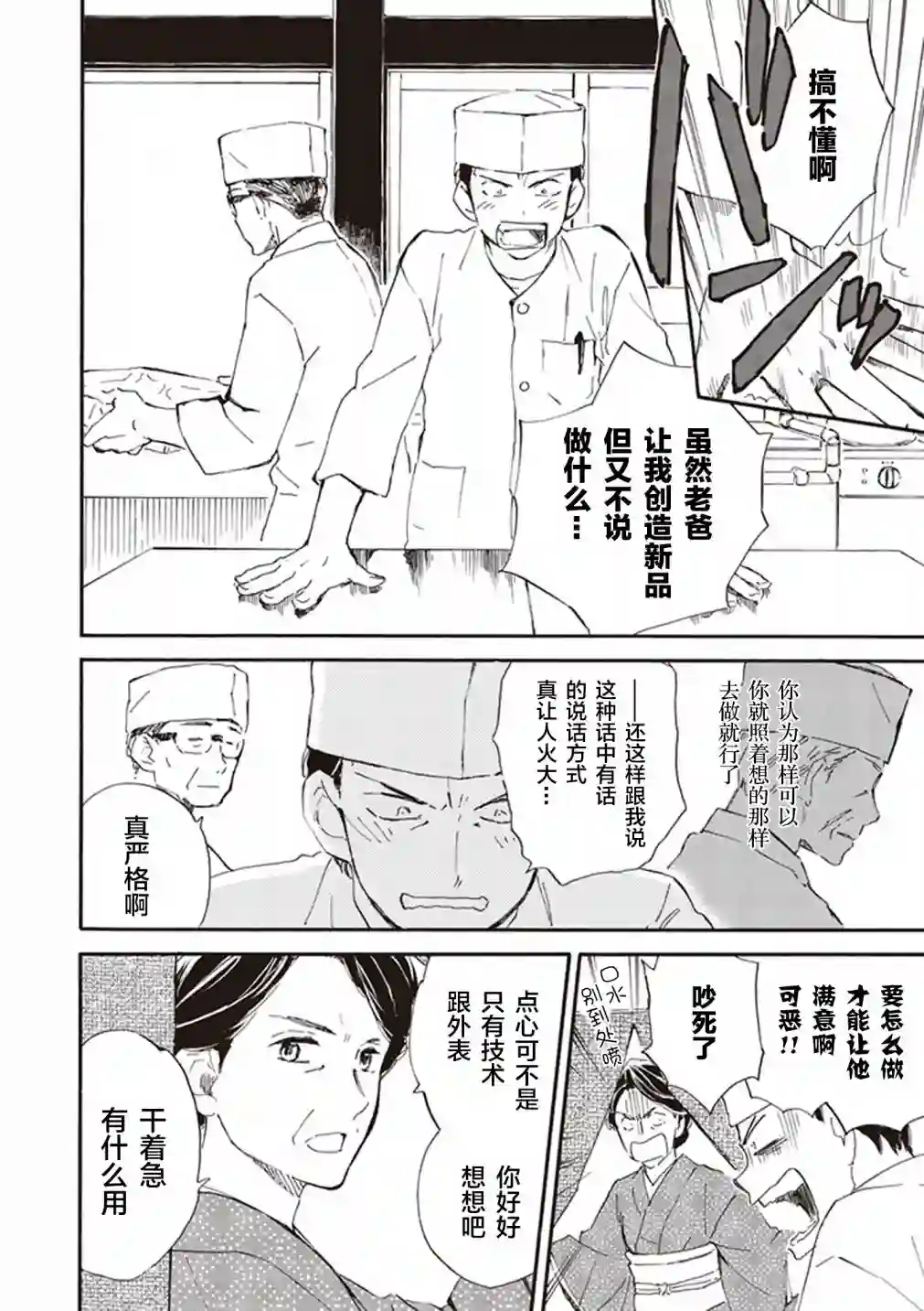 相合之物第27话