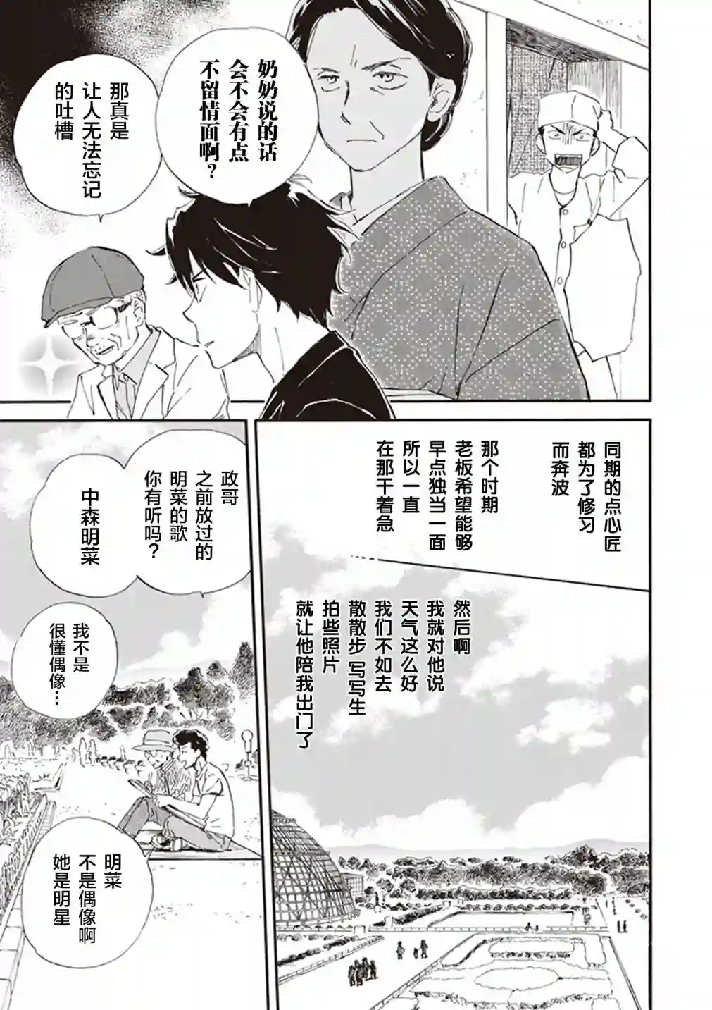 相合之物第27话