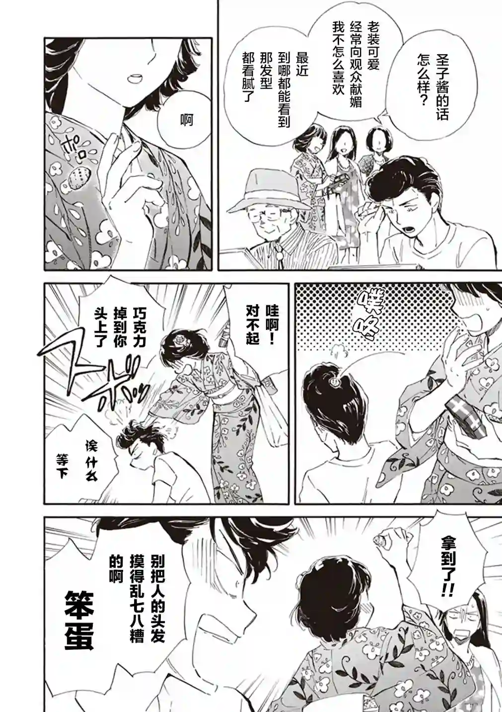 相合之物第27话