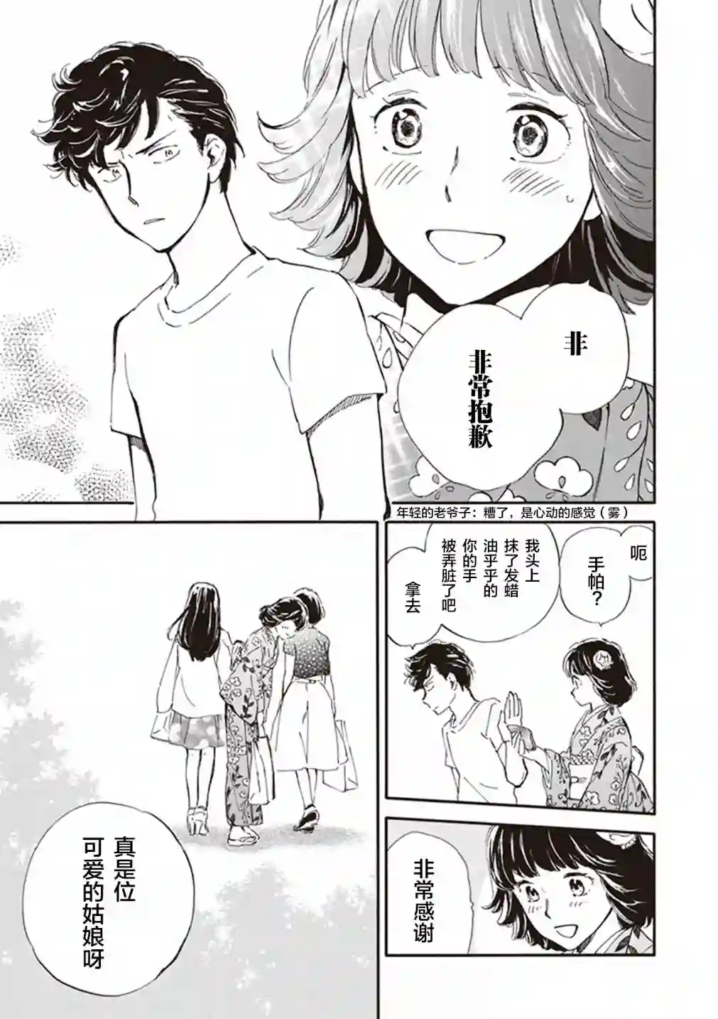 相合之物第27话