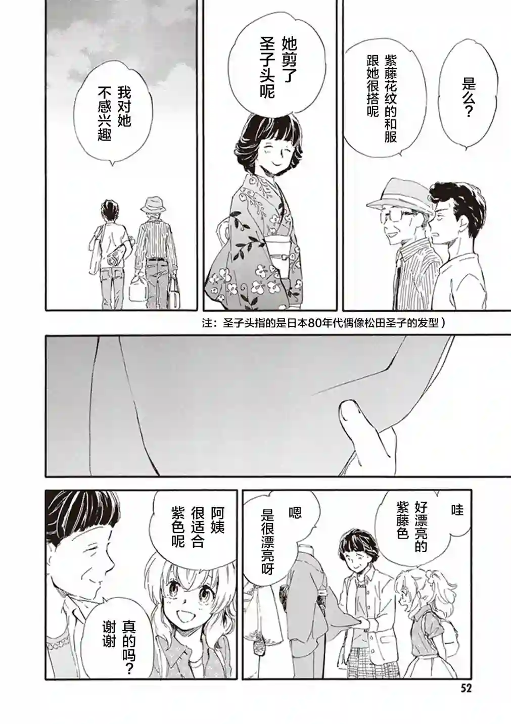 相合之物第27话