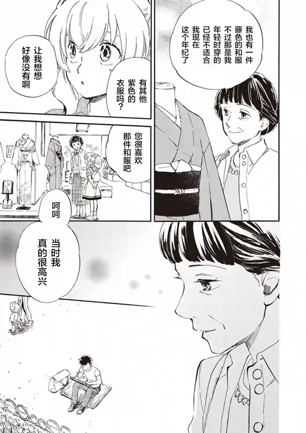 相合之物第27话