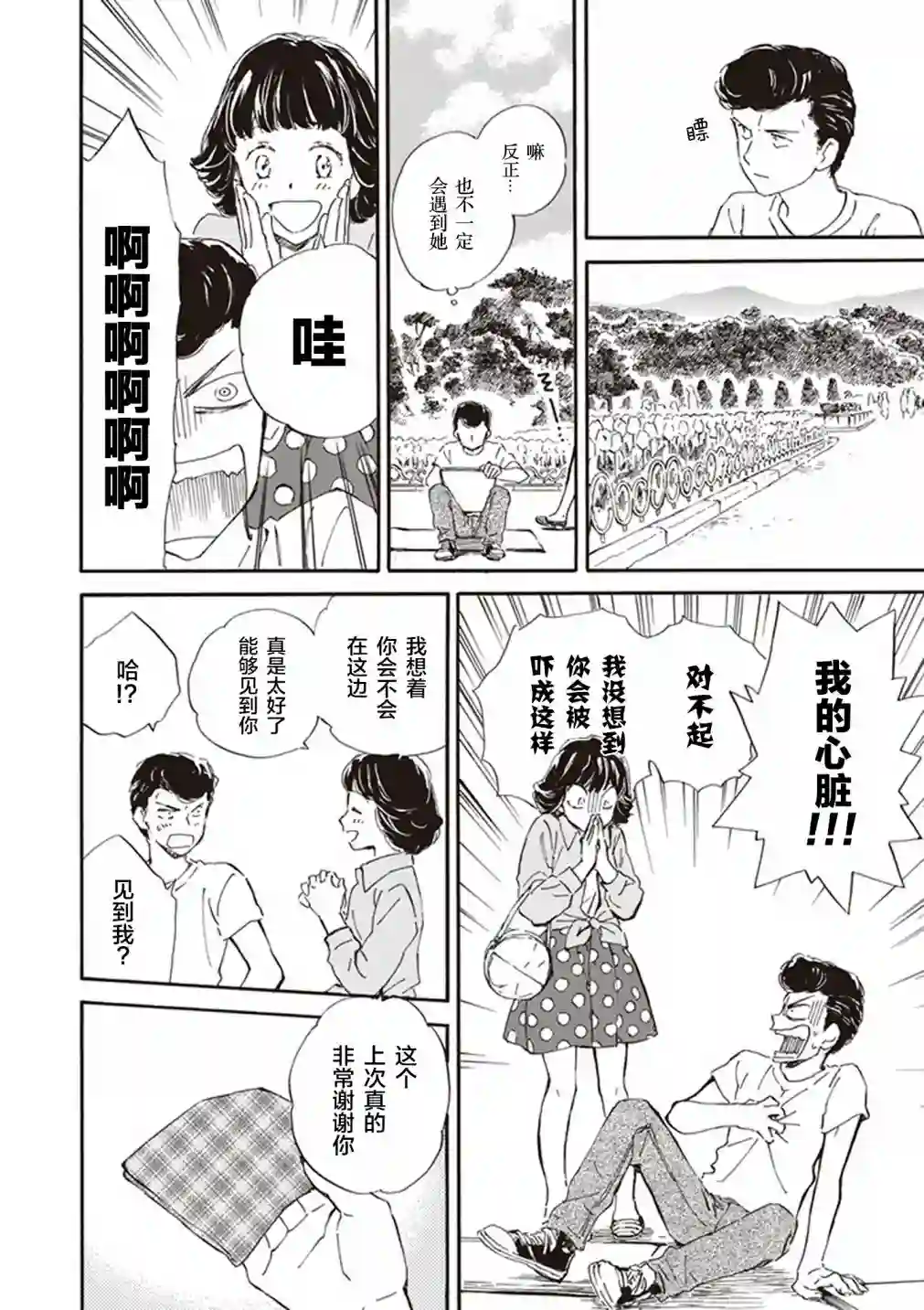 相合之物第27话