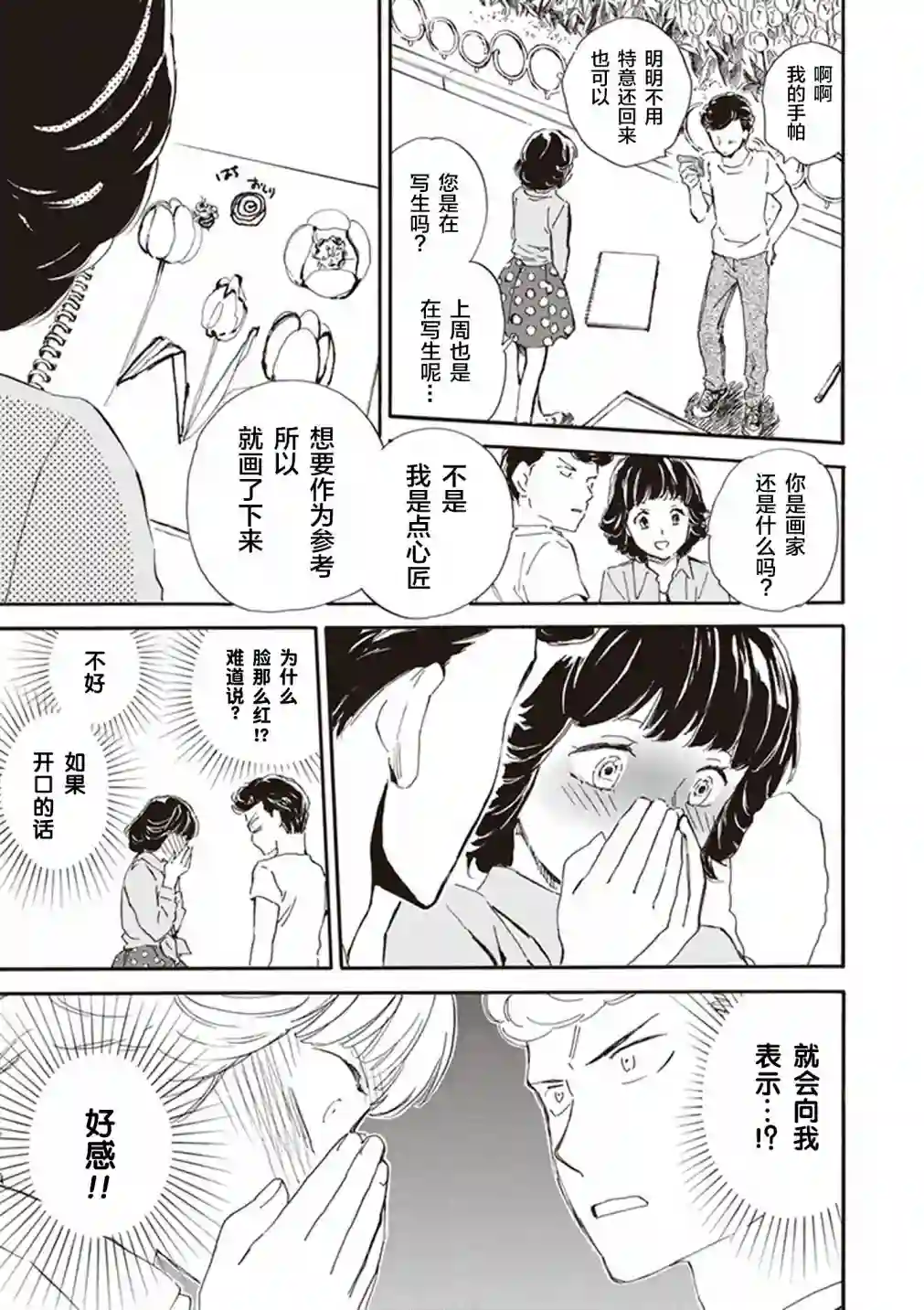 相合之物第27话
