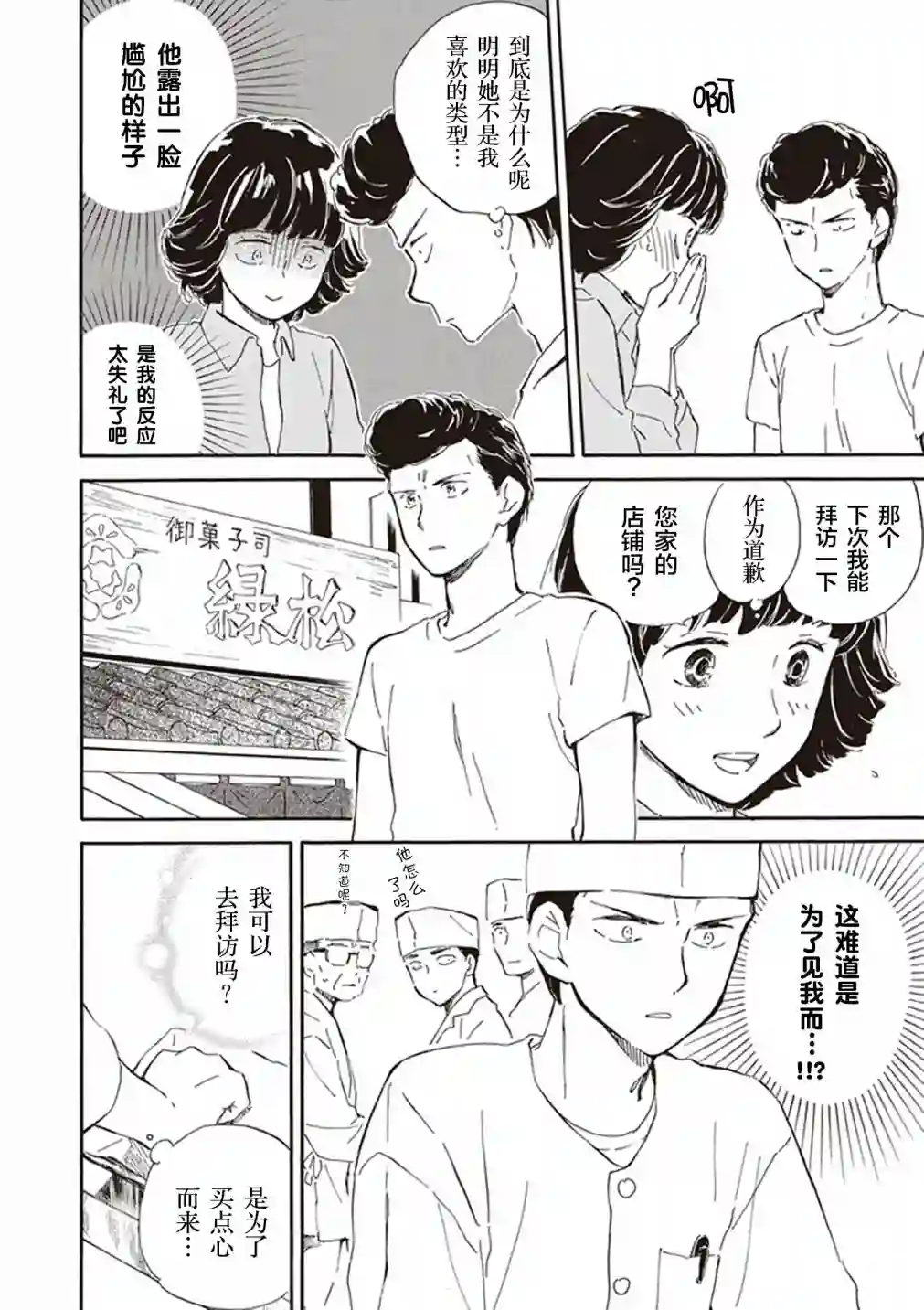 相合之物第27话