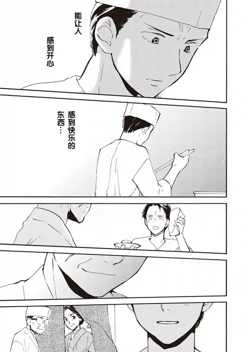 相合之物第27话