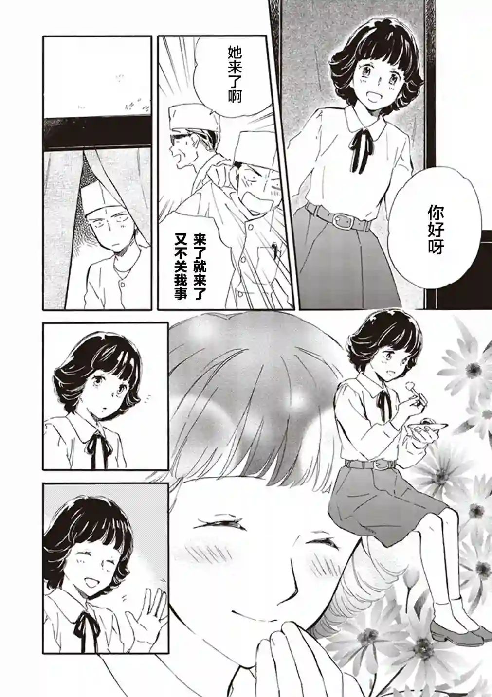 相合之物第27话