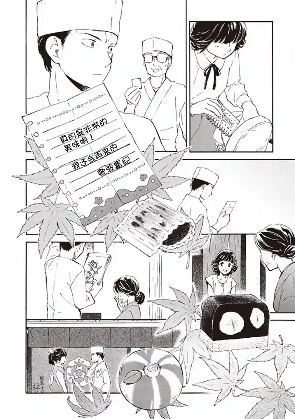 相合之物第27话